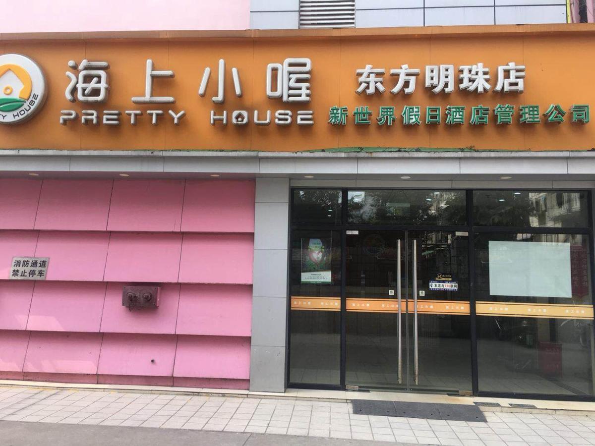 海上小喔东方明珠店 שנגחאי מראה חיצוני תמונה